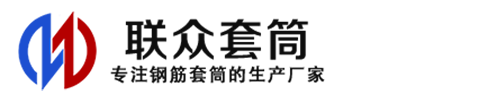 原州钢筋套筒_原州直螺纹连接套筒_原州直螺纹套筒_原州冷挤压套筒_原州直螺纹钢筋套筒_生产厂家